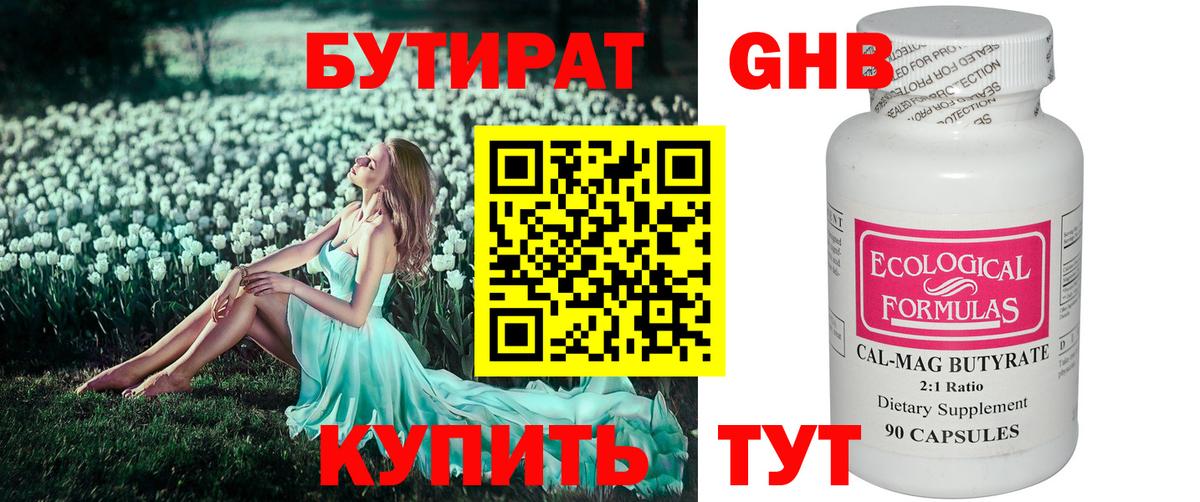 Бутират жидкий экстази  Бутират  Сочи  Вход с VPN 
