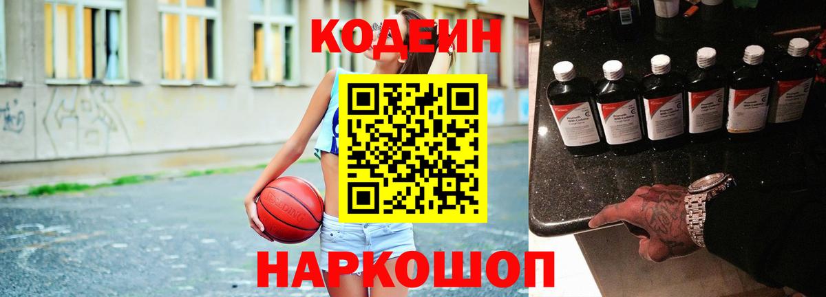 Сочи  Кодеин напиток Lean (лин)  Вход с VPN 