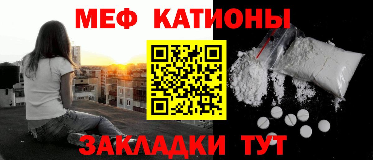 МЯУ-МЯУ мяу мяу  МЕФ кристаллы  Сочи  Вход с VPN 