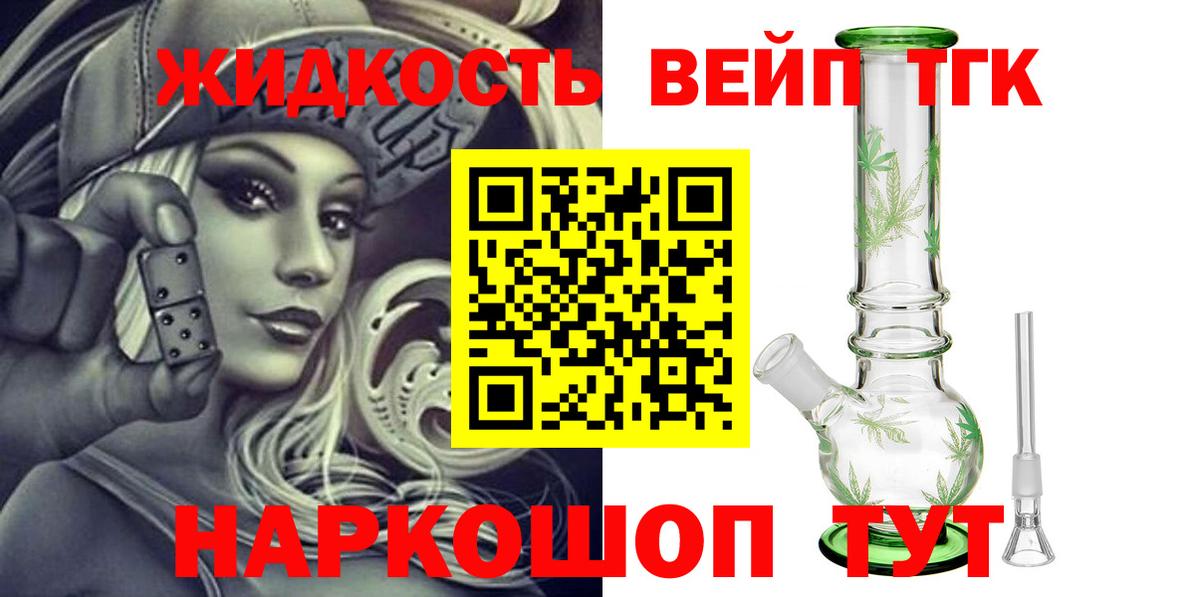 ТГК THC oil  ТГК вейп с тгк  Вход с VPN  Сочи 